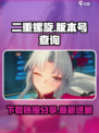 二重螺旋拿到版号了吗介绍