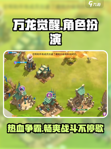 万龙觉醒🔥超好玩！游戏体验爆赞💥截图1