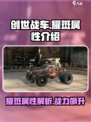 创世战车耀斑怎么样介绍
