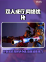 双人成行延迟高？加速器安排上！🔥🎮