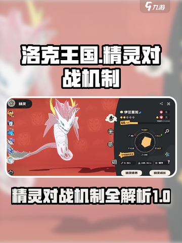 洛克王国💥宠物对战机制大揭秘！🔥截图1