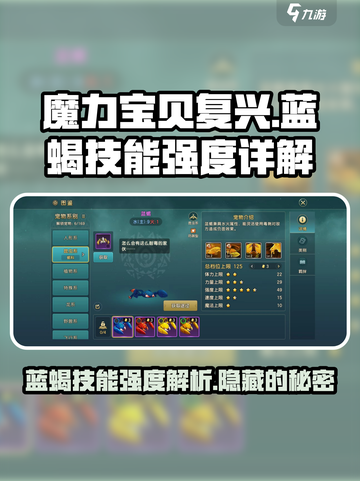 魔力宝贝复兴版：蓝蝎技能强度爆表🔥快来看看！截图1
