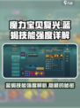 魔力宝贝复兴版：蓝蝎技能强度爆表🔥快来看看！