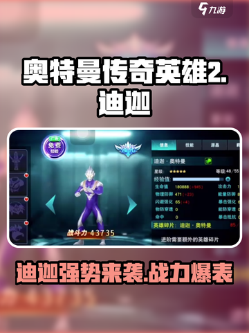 奥特曼传奇英雄2迪迦🔥超强优势等你来战！截图1
