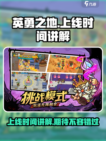 英勇之地手游🔥上线时间大曝光！💥截图1