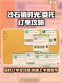 沙石镇时光⚡委托订单攻略来了！必看💡
