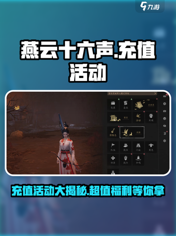 燕云十六声充值有哪些活动介绍截图1