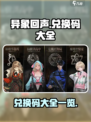 异象回声兑换码有哪些介绍