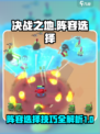 决战之地攻略介绍