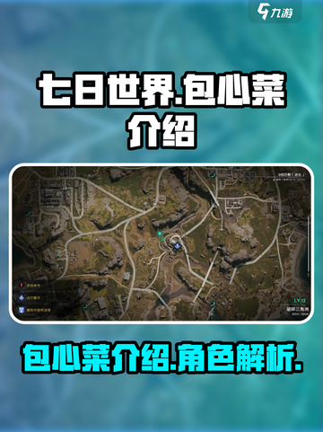 七日世界包心菜🔥超详细玩法攻略来了！截图1