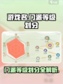 修仙游戏《我的门派》等级划分大揭秘🔥
