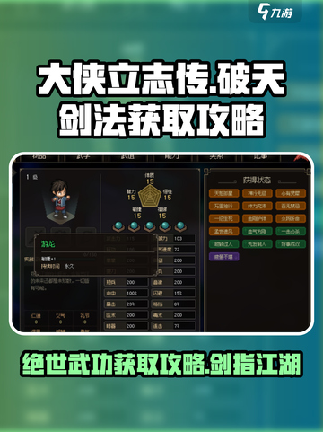 《大侠立志传》破天剑法🔥获取攻略来啦！快人一步💡截图1