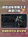 创世战车黎明之子阵营怎么样介绍