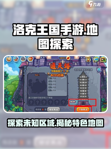 洛克王国手游地图特色介绍截图1