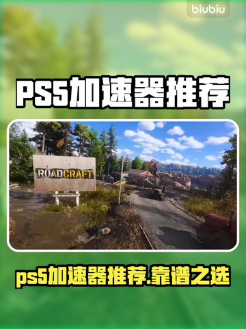 🔥PS5加速器推荐！游戏秒加载🚀截图1