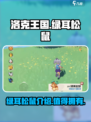 洛克王国世界绿耳松鼠介绍介绍