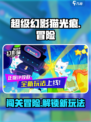 超级幻影猫光痕🔥玩法揭秘，游戏代入感爆棚！