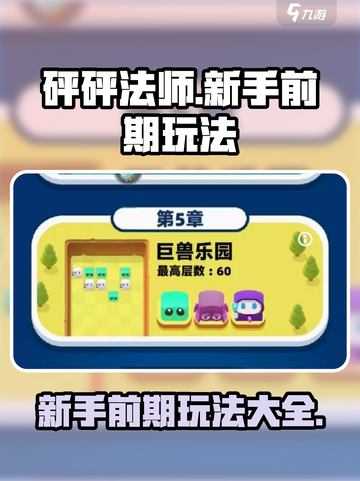 砰砰法师国服怎么玩介绍截图1