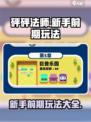 砰砰法师国服怎么玩介绍