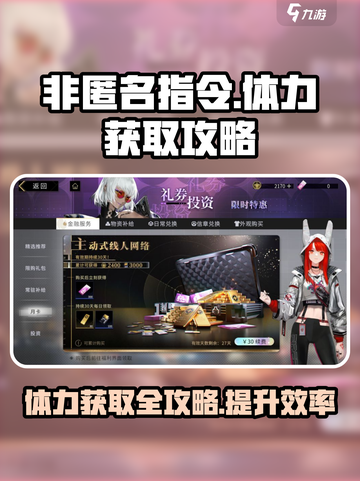 非匿名指令体力获取全攻略🔥玩家必看！截图1