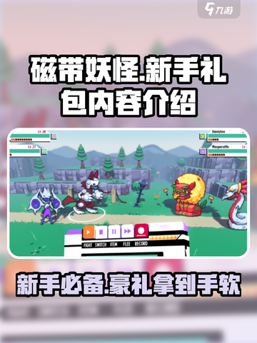 磁带妖怪新手必看💥超值礼包内容大揭秘🎁截图1