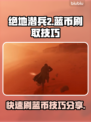 绝地潜兵2🔥地狱潜兵2蓝币刷到手软的方法来了！