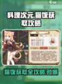 料理次元猫饭✨获取攻略，轻松到手超简单！