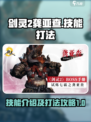 剑灵2龚亚查技能介绍介绍