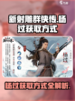 新射雕群侠传杨过怎么获得介绍