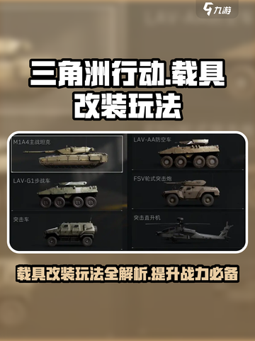 三角洲行动🔥载具改装玩法大揭秘！🚀截图1