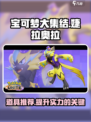 宝可梦大集结婕拉奥拉持有物推荐介绍