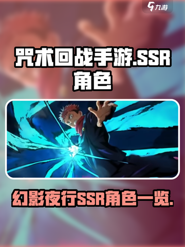 咒术回战手游有哪些角色介绍截图1