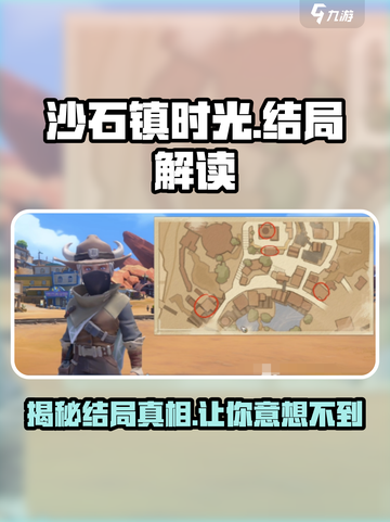沙石镇时光💥结局大揭秘！游戏粉必看🔥截图1