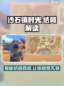 沙石镇时光💥结局大揭秘！游戏粉必看🔥