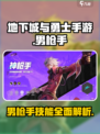DNF手游男枪手🔥技能全解析，绝对让你大呼过瘾！