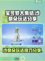 宝可梦大集结沙奈朵玩法分享介绍