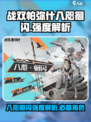 战双帕弥什八咫徊闪强度介绍介绍