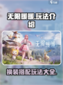 无限暖暖好玩吗介绍