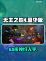 💥无主之地4豪华版到底值不值？🎮