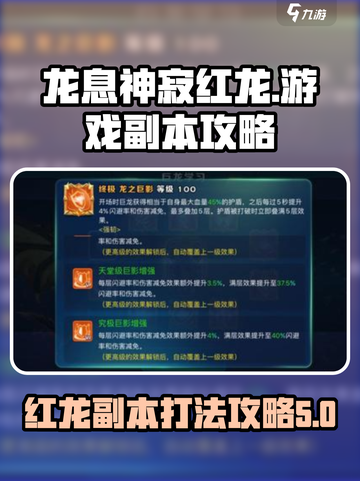 龙息神寂红龙介绍介绍截图1