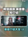 重构阿塔提斯英雄大全介绍