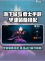 地下城与勇士手游🔥毕业装备搭配大全！极速提升战力🎉