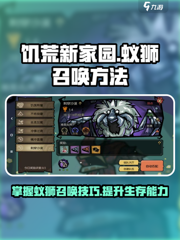 饥荒新家园蚁狮召唤方法有哪些介绍截图1