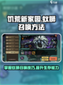饥荒新家园蚁狮召唤方法有哪些介绍