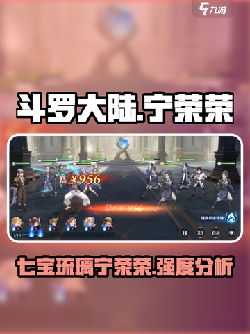 斗罗大陆：逆转时空宁荣荣🔥超强攻略💎截图1
