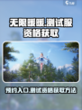 无限暖暖测试服资格怎么获取介绍