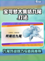 宝可梦大集结九尾持有物推荐介绍