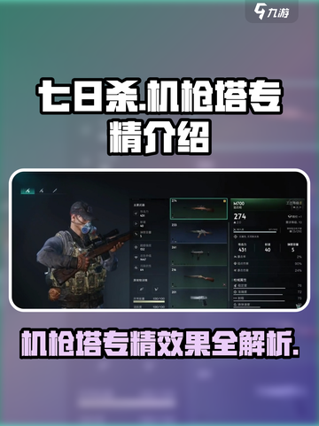 七日世界机枪塔专精🔥超强攻略来了！🚀截图1