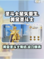 圣斗士星矢重生2黄金圣斗士有哪些介绍