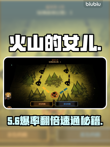 🔥《火山的女儿》寻猎全攻略！🦌💥截图1
